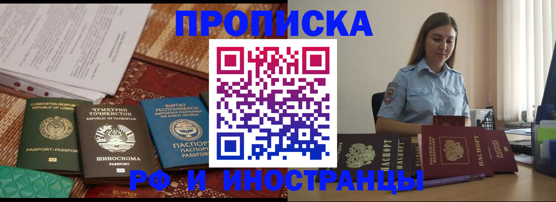 временная регистрация для всех в Апрелевке