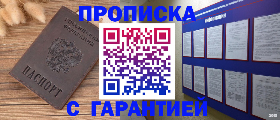 прописка для военкомата в Апрелевке