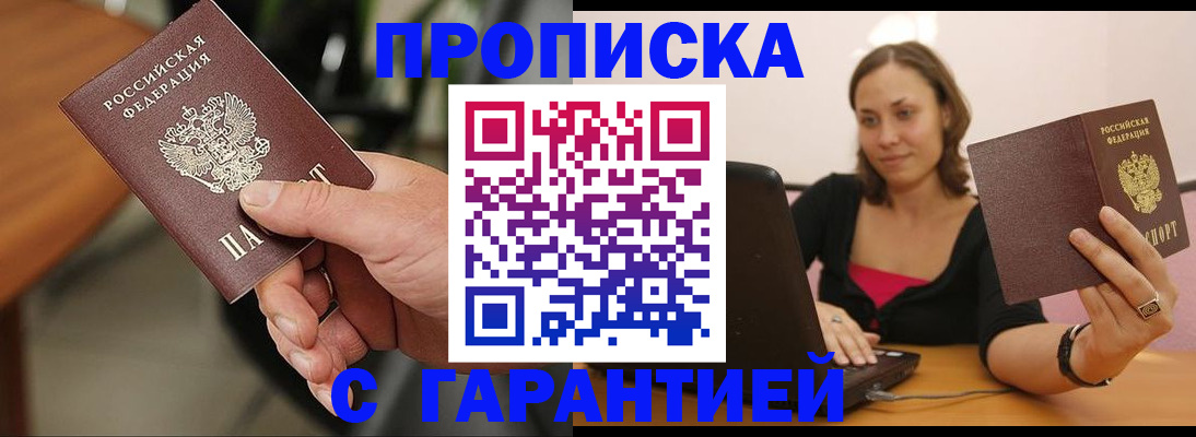 временная регистрация гарантия в Апрелевке