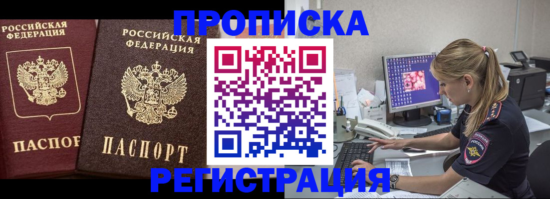 купить прописку в Апрелевке