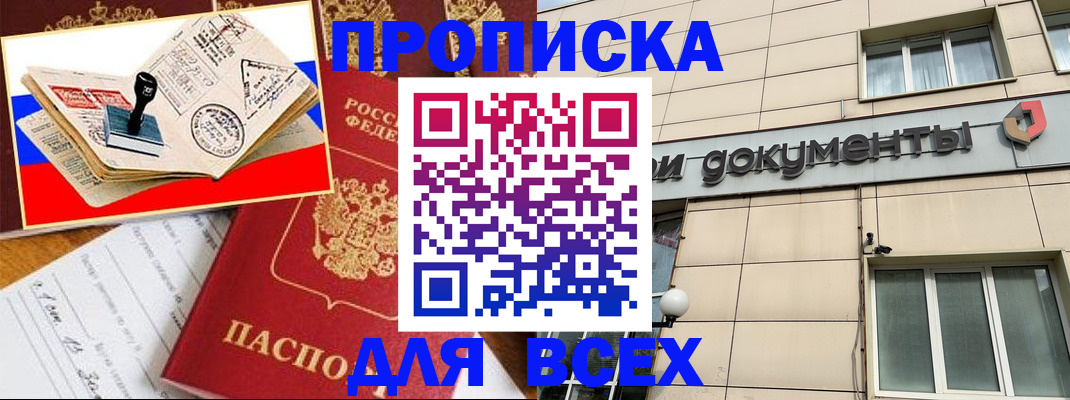временная регистрация недорого в Апрелевке