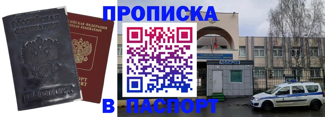 временная регистрация поиск в Апрелевке