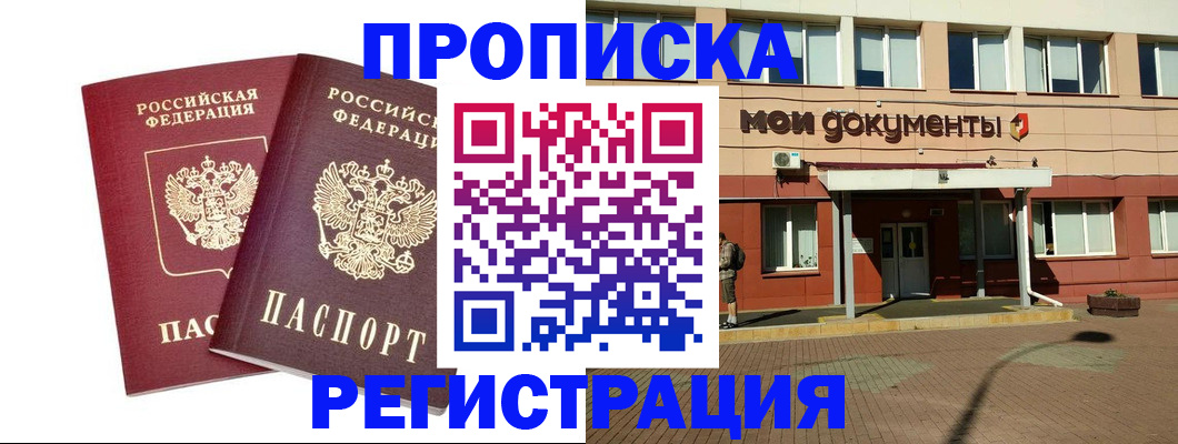прописка регистрация в Апрелевке